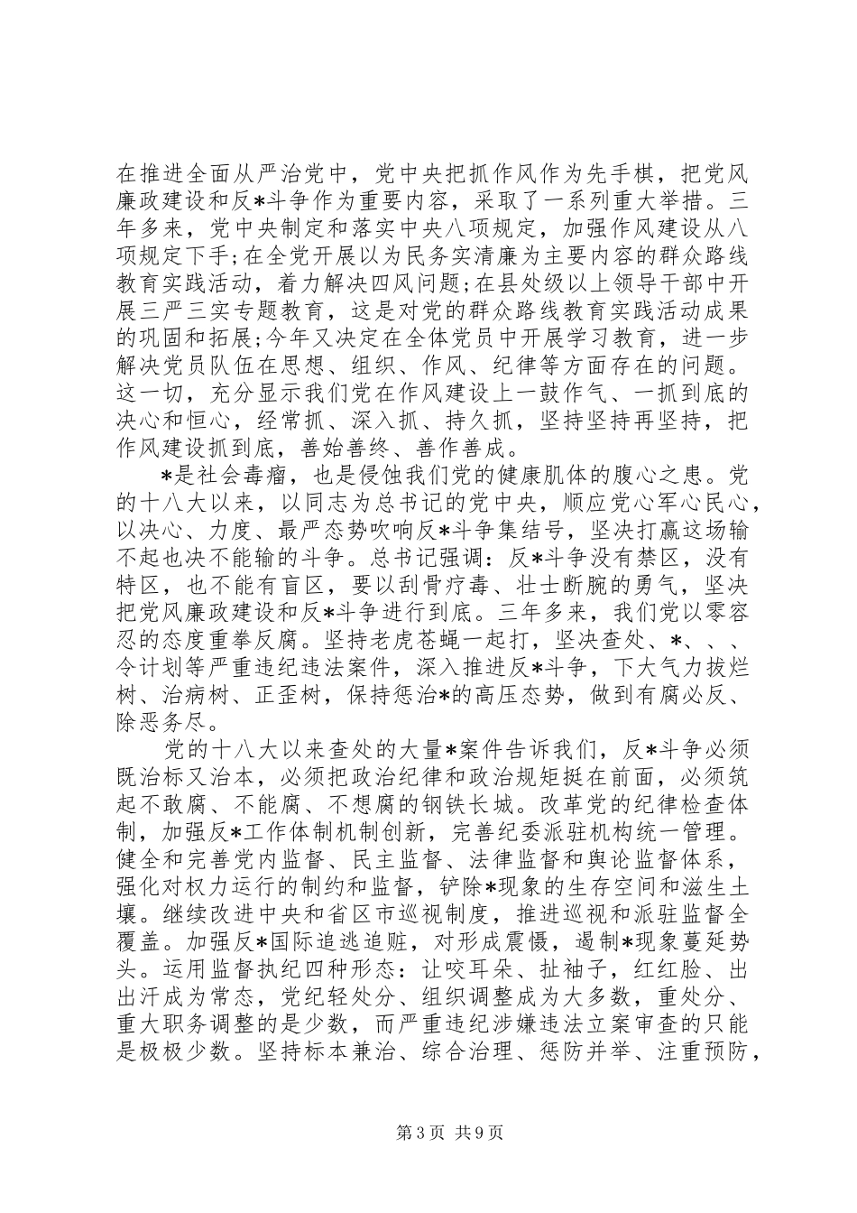打铁还需自身硬学习心得3篇_第3页