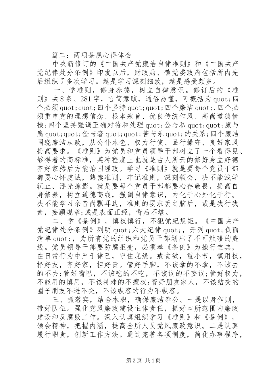 两项条规心得体会3篇_第2页