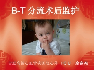 B-T分流-佘春尧