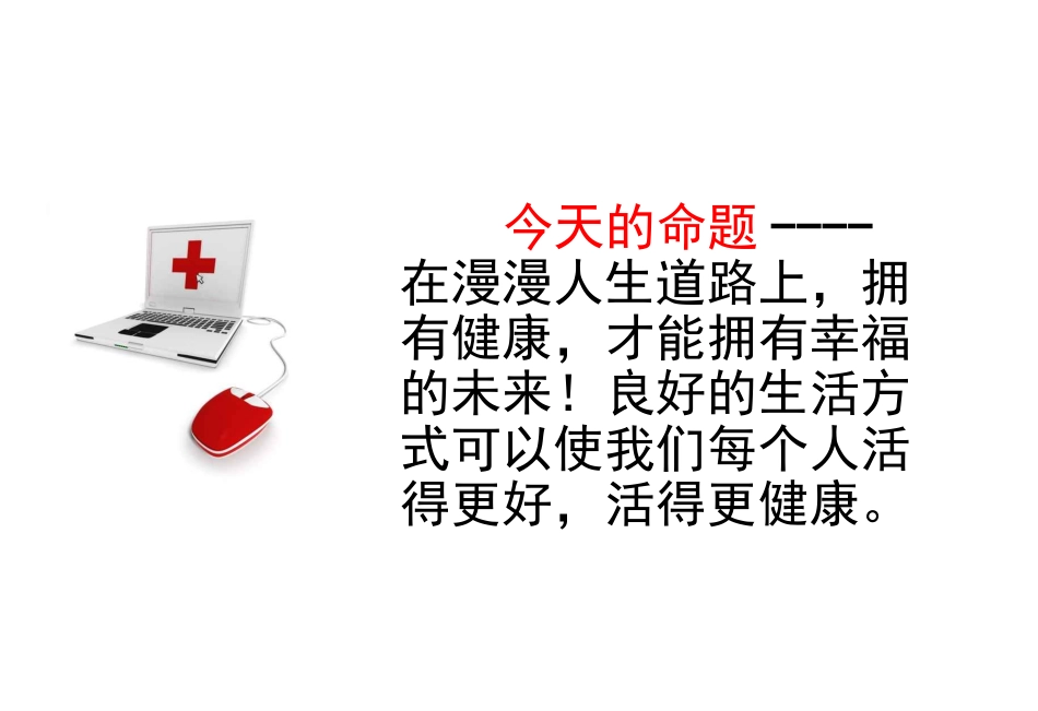 B3把握健康拥抱幸福未来_第2页