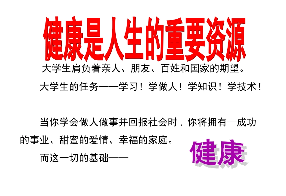 B3把握健康拥抱幸福未来_第3页
