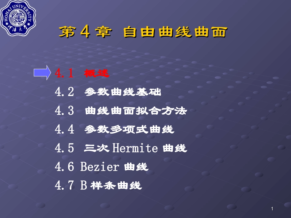B-Spline(B-样条线)_第1页