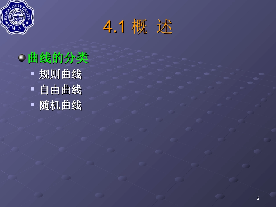 B-Spline(B-样条线)_第2页
