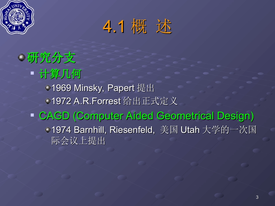 B-Spline(B-样条线)_第3页