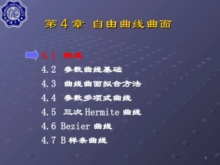 B-Spline(B-样条线)