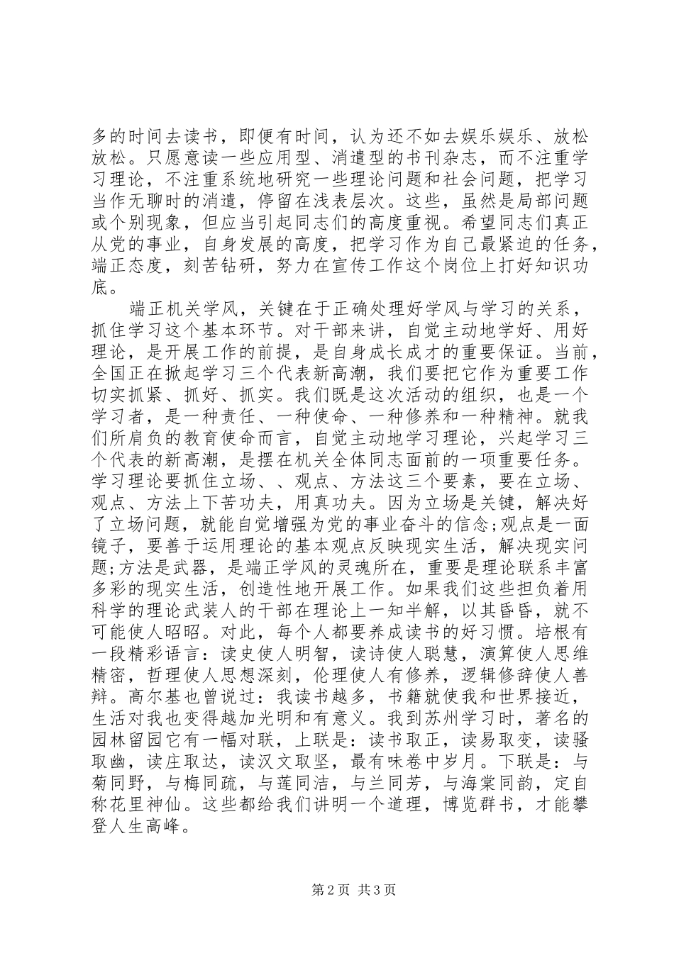讲正气、增合力、树形象心得体会_第2页