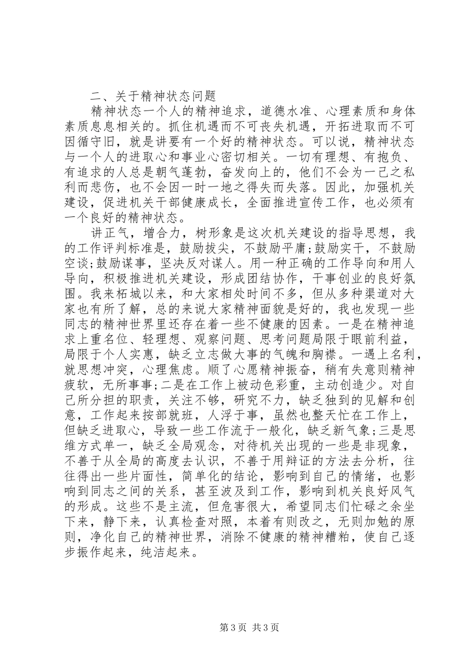 讲正气、增合力、树形象心得体会_第3页