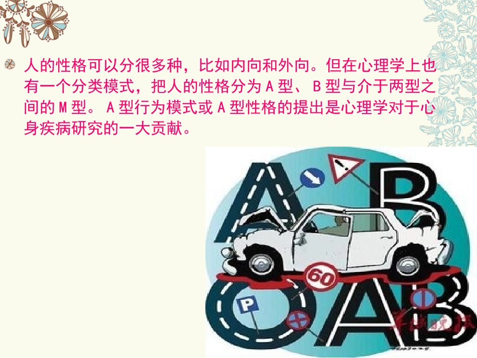 A型人格与健康_第2页