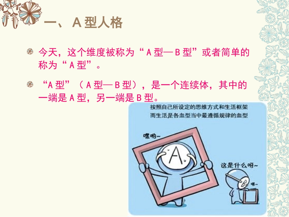 A型人格与健康_第3页