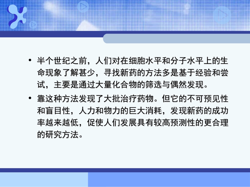A第四讲-新药开发原理和方法(讲授1)_第2页