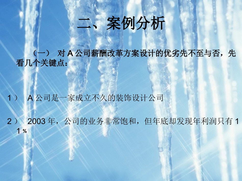 A公司薪酬改革方案设计_第3页