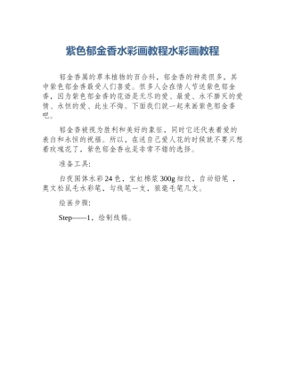 紫色郁金香水彩画教程水彩画教程