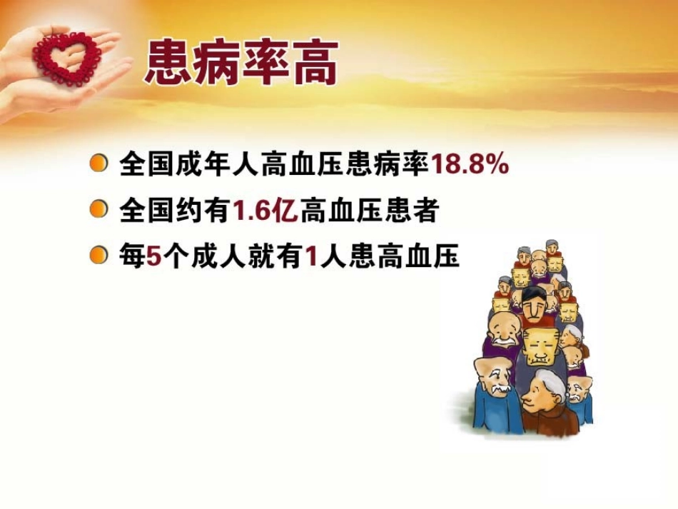 a高血压了解与重视-文档资料_第3页
