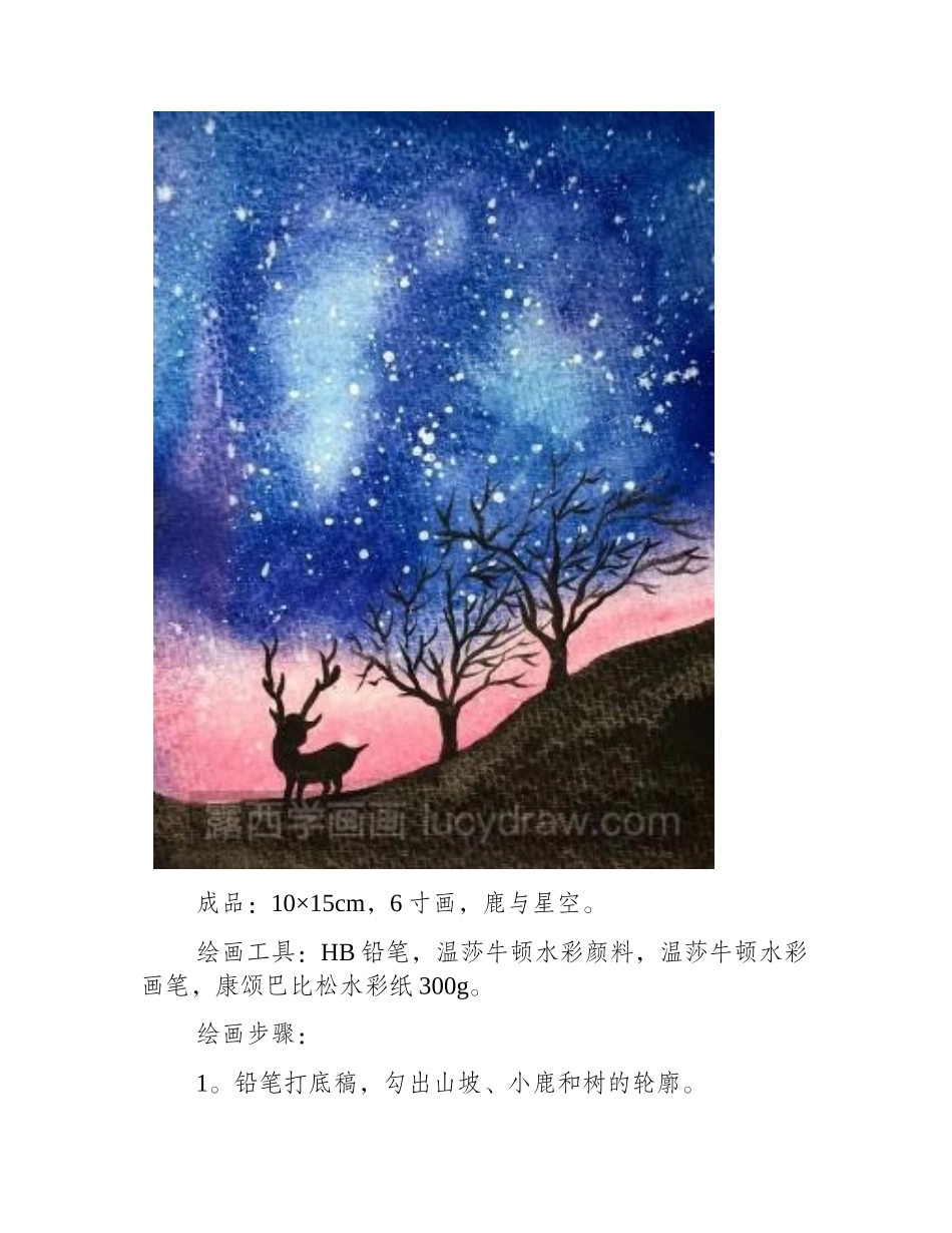 星空与鹿水彩画教程水彩画教程4_第2页