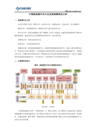 中国新能源汽车行业发展规模现状分析