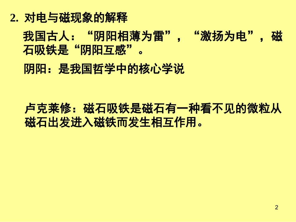 a静止电荷的电场_7_第2页