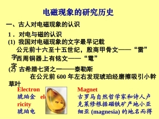 a静止电荷的电场_7