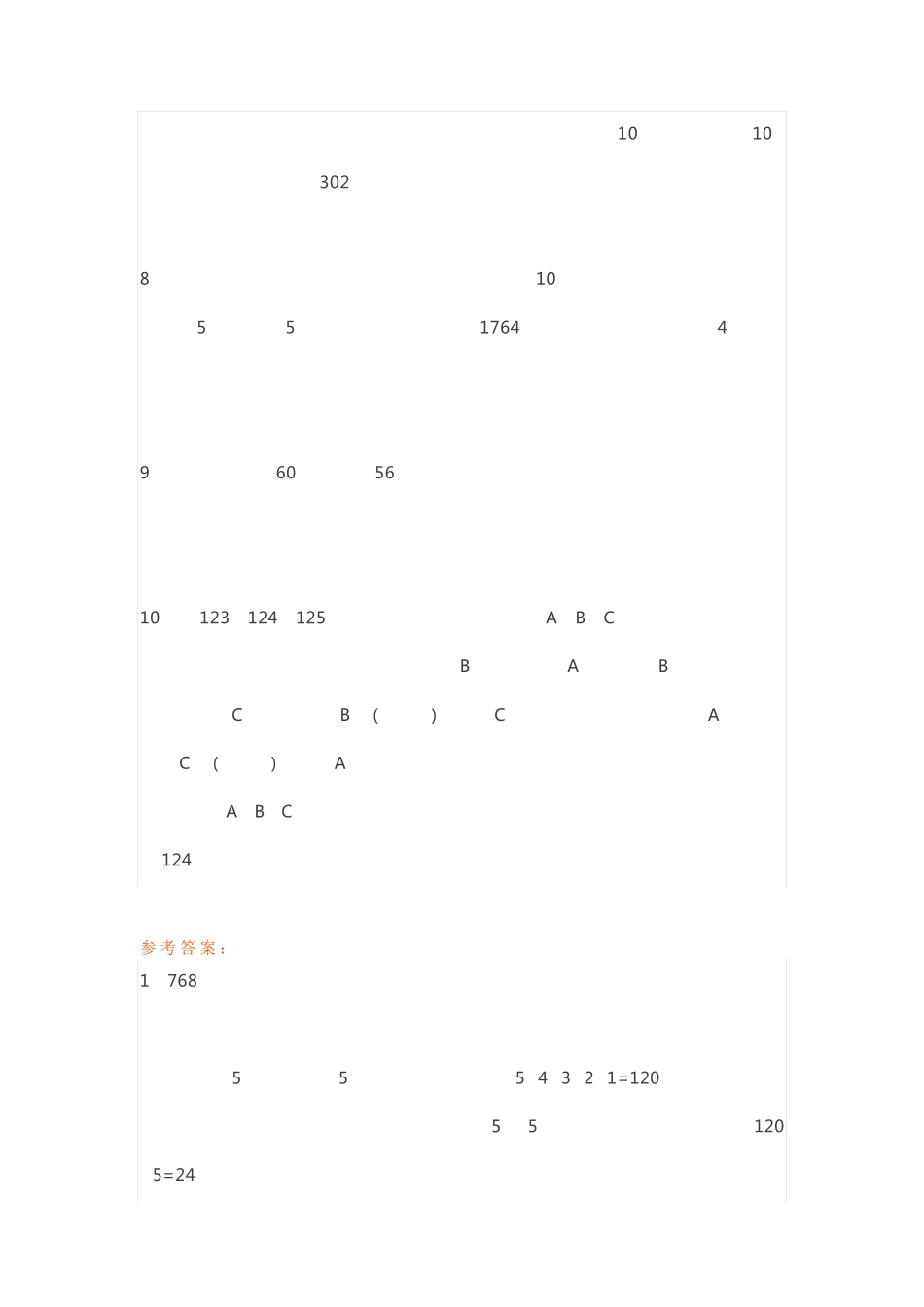 小学六年级数学考试经典型题+易错题(附答案) _第2页