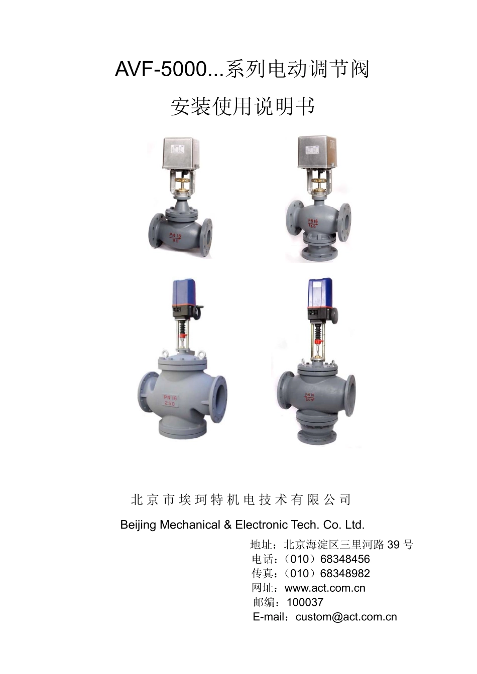 AVF5000调节阀20102E3514_第1页