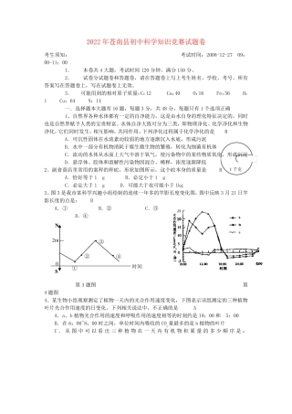 浙江省苍南县2024年初中科学知识竞赛试卷