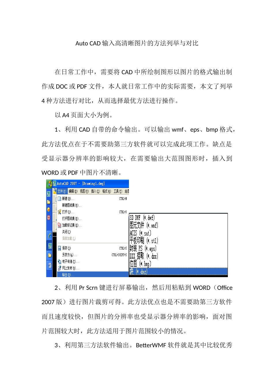 Auto CAD输出高清晰图片的方法列举与对比_第1页