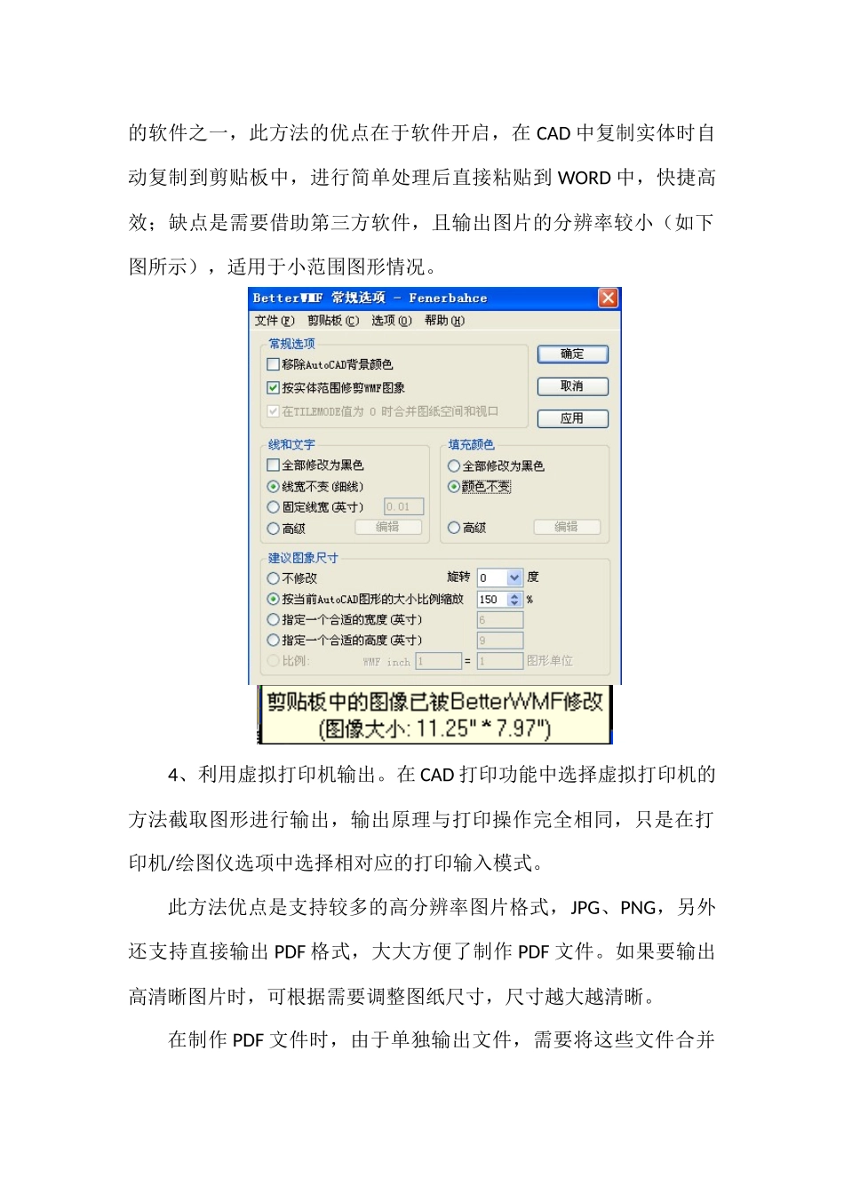Auto CAD输出高清晰图片的方法列举与对比_第2页