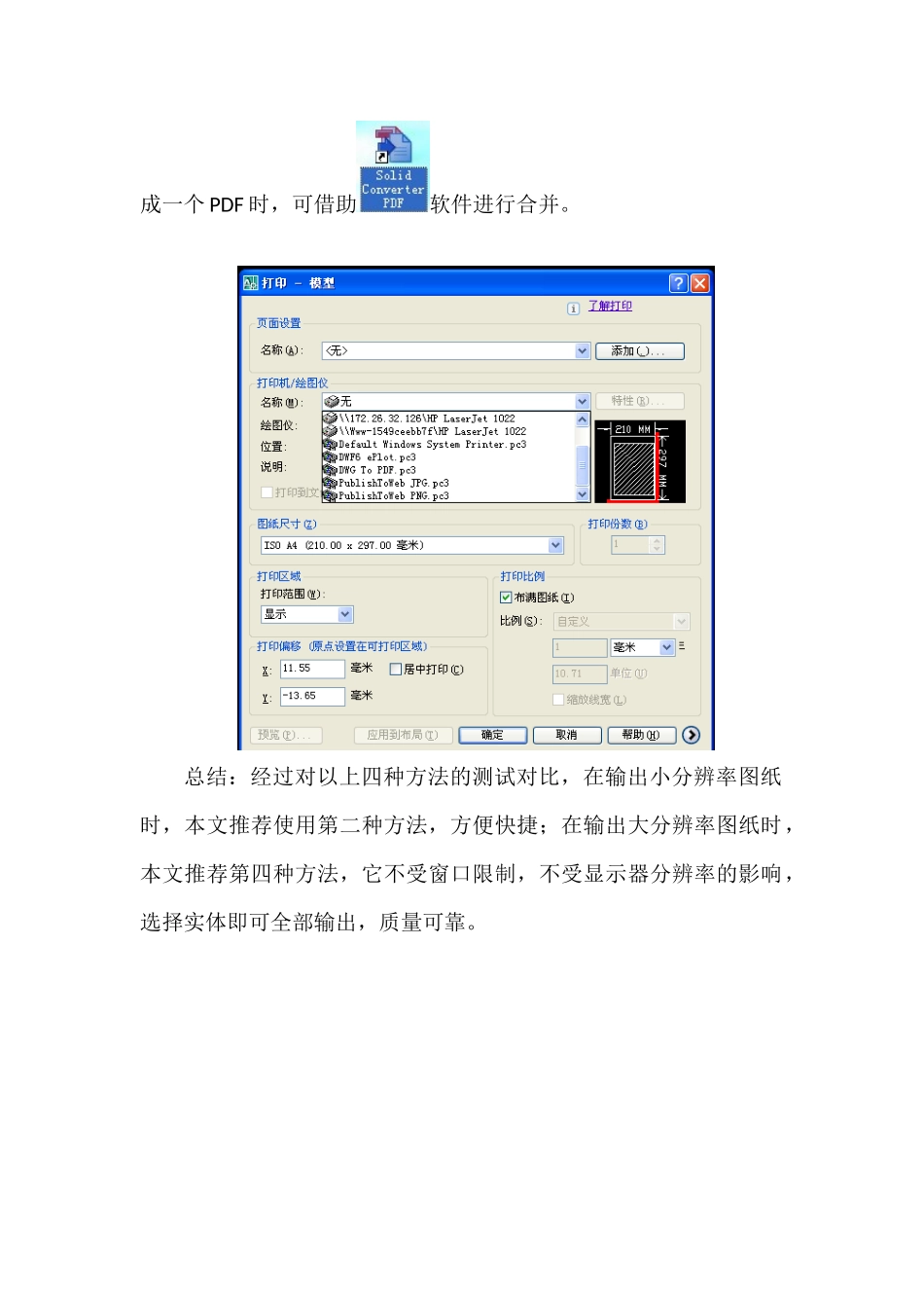Auto CAD输出高清晰图片的方法列举与对比_第3页