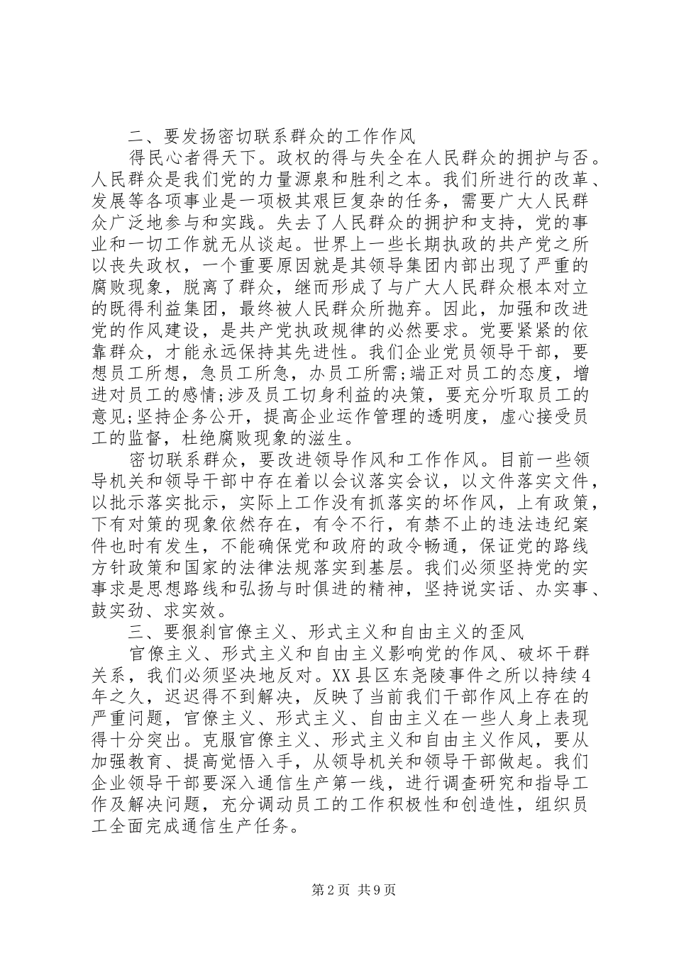 青年民警个人心得体会_3_第2页