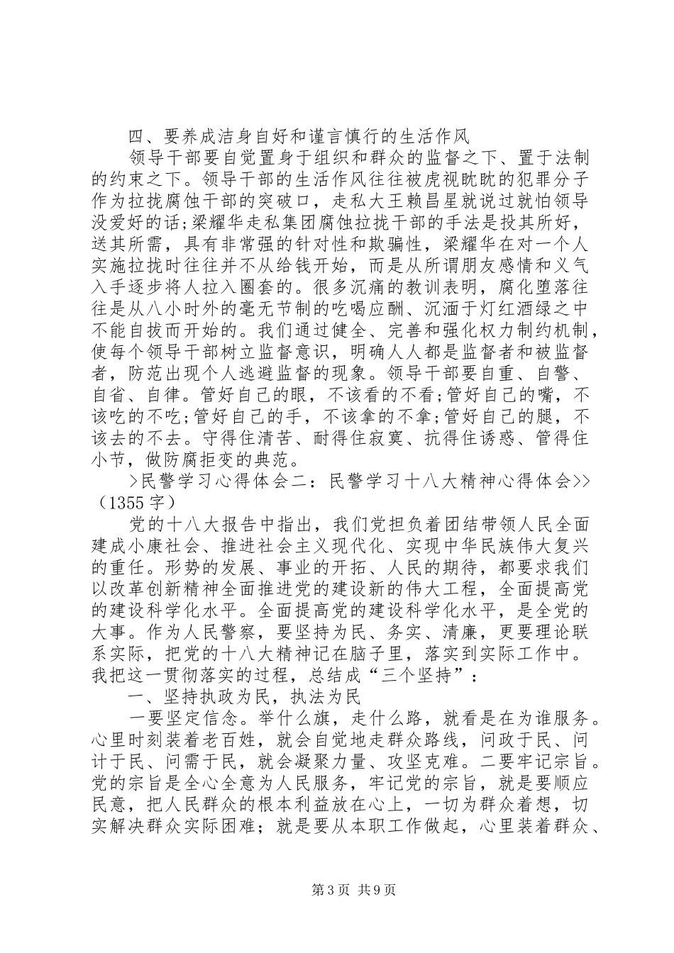 青年民警个人心得体会_3_第3页