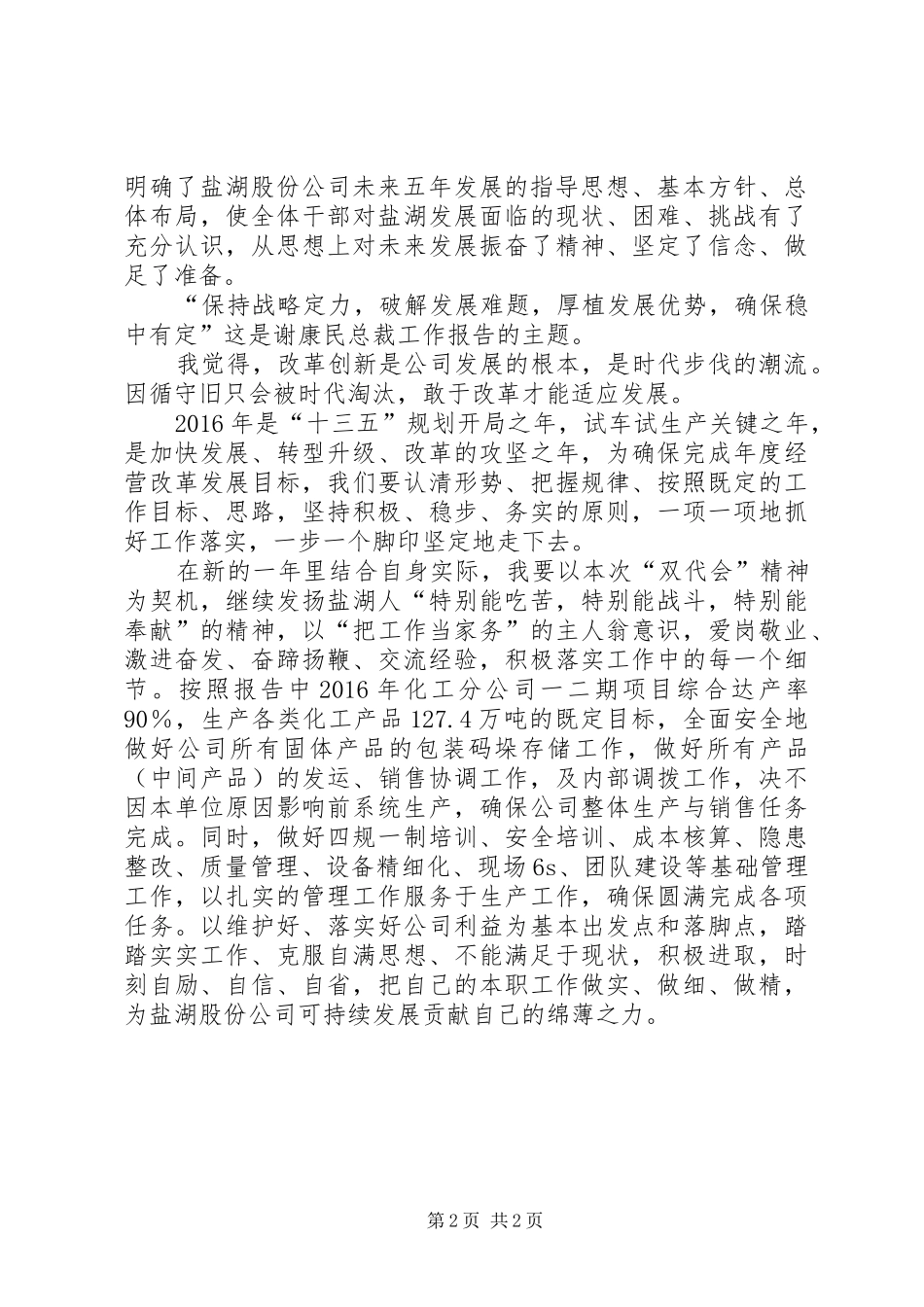 学习双代会精神心得体会5篇_第2页