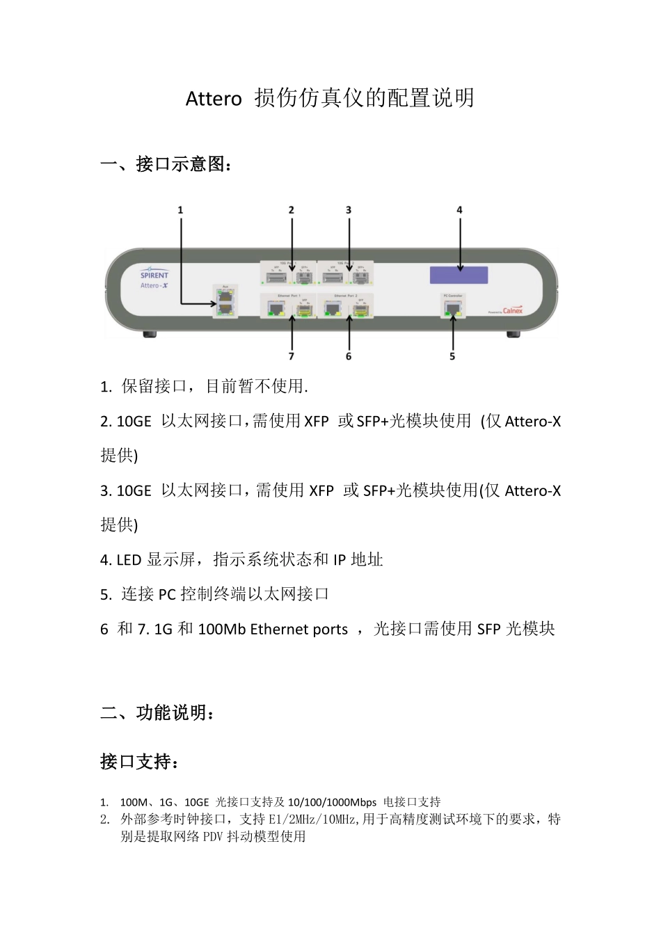 Attero 损伤仿真仪的配置指导_第1页