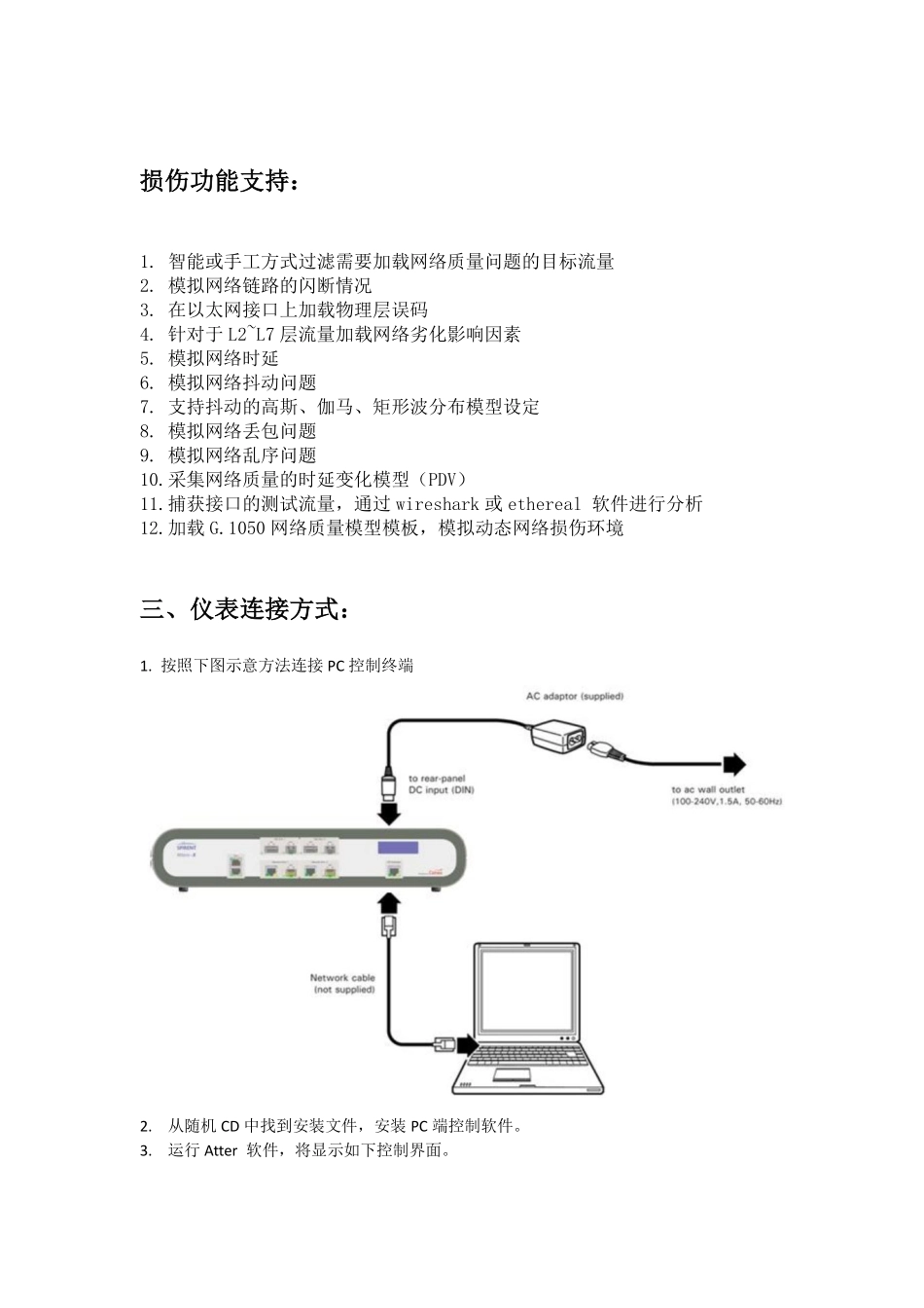 Attero 损伤仿真仪的配置指导_第2页