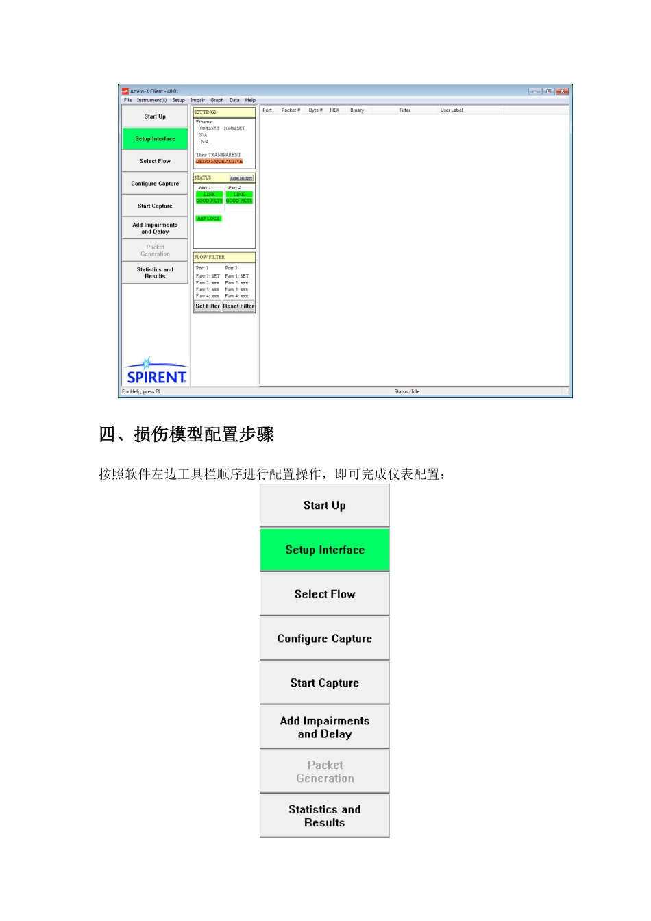 Attero 损伤仿真仪的配置指导_第3页