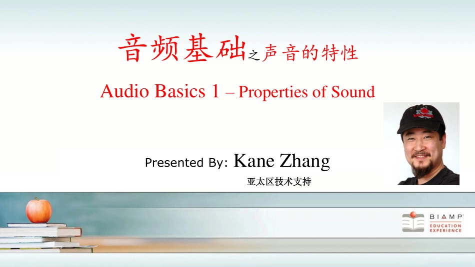 Audio Basics 1_第1页