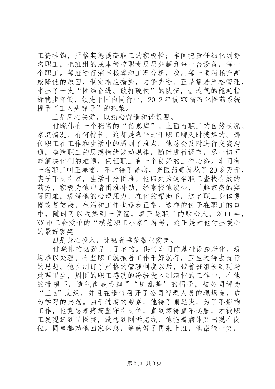 《创造好业绩》心得体会5则范文_1_第2页