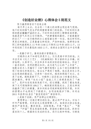 《创造好业绩》心得体会5则范文_1