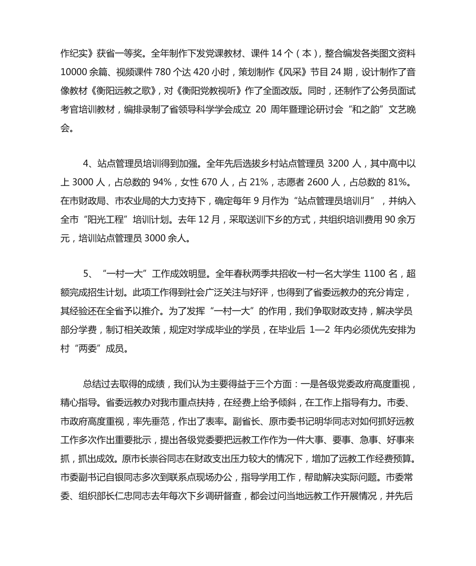 在全市农村党员干部现代远程教育工作会议上的讲话 _第2页