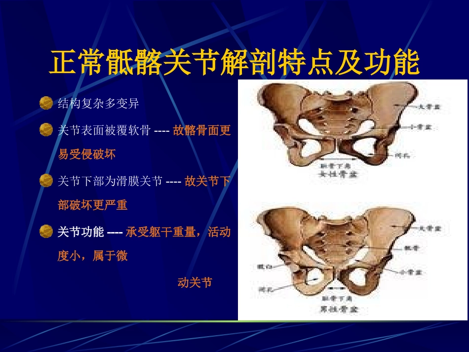 AS骶髂关节病变的CT诊断_第2页