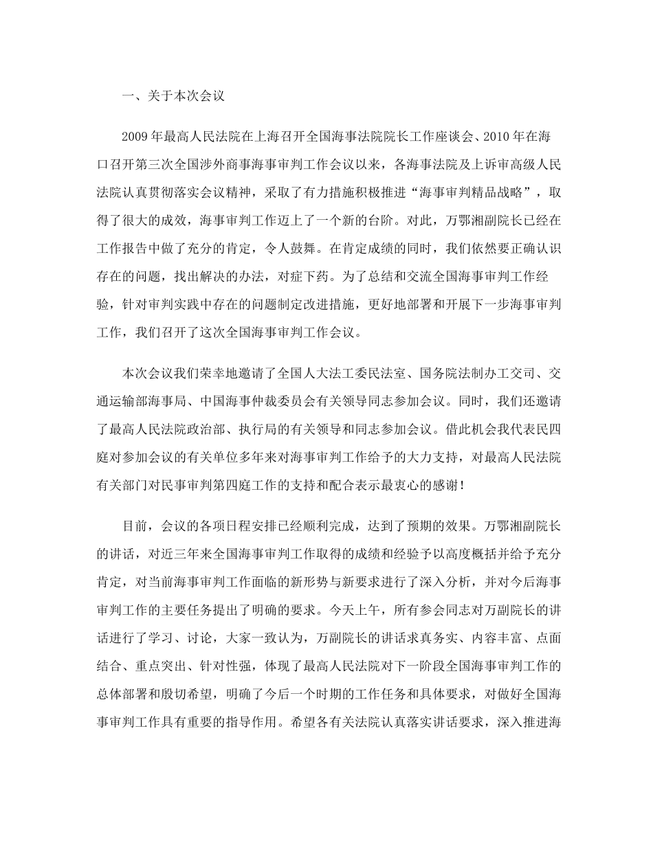 在全国海事审判工作会议上的总结讲话 _第2页