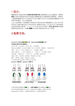 ASICS各跑鞋分类及选购方法
