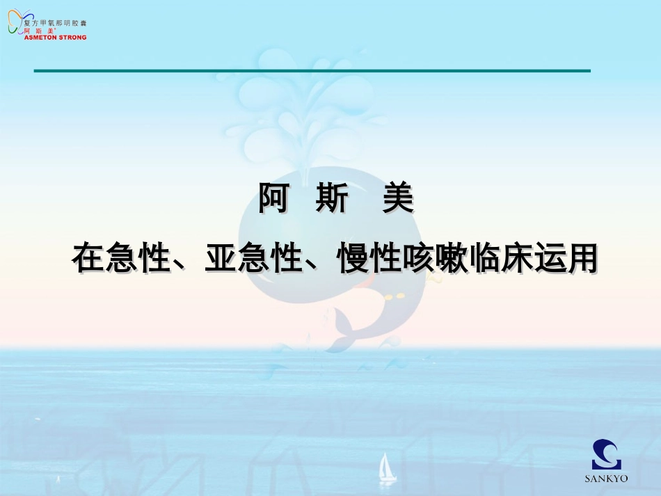 ASM各类咳嗽临床运用_第1页