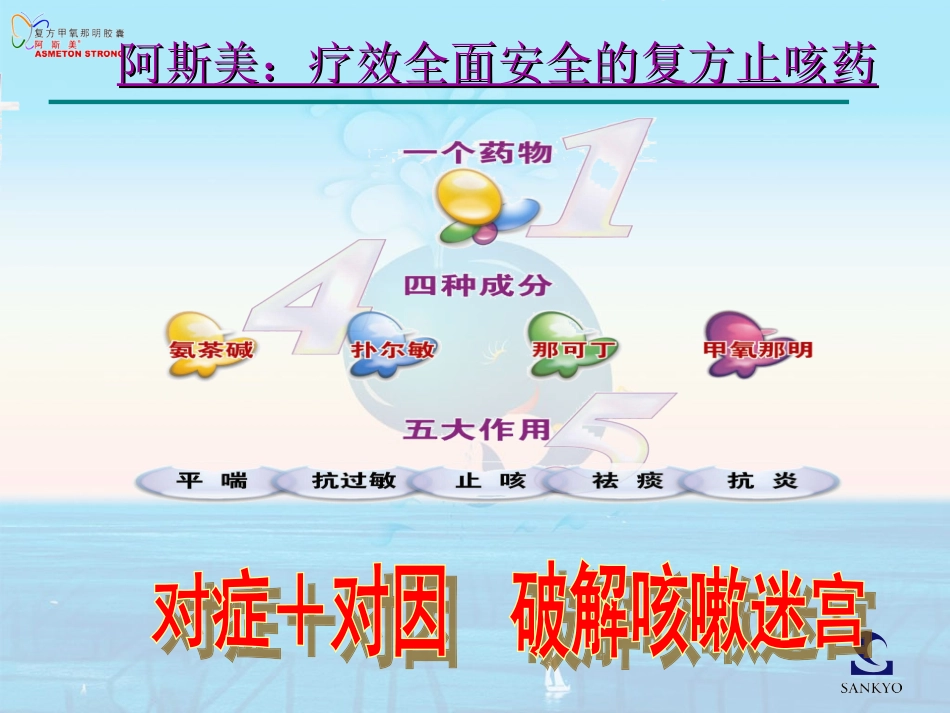 ASM各类咳嗽临床运用_第2页