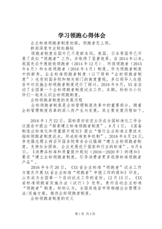学习领跑心得体会