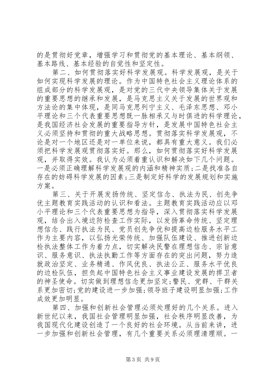 青年干部培训心得体会3篇_第3页