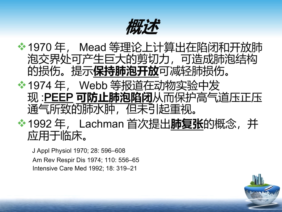 ARDS肺复张的实施_第2页