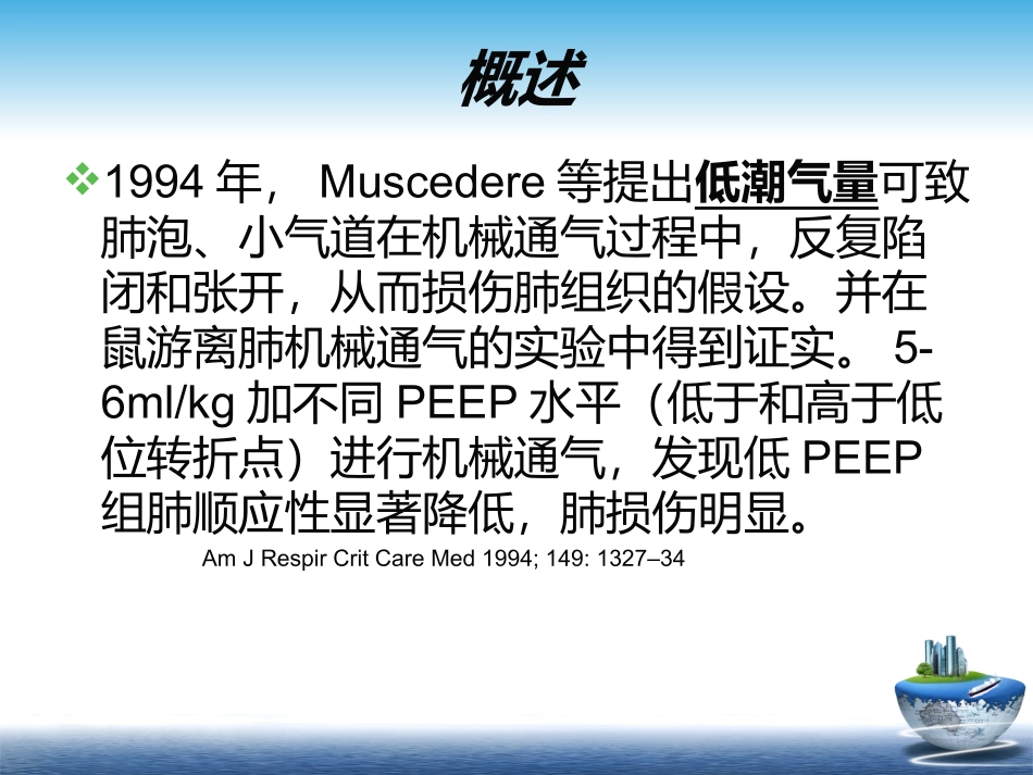 ARDS肺复张的实施_第3页