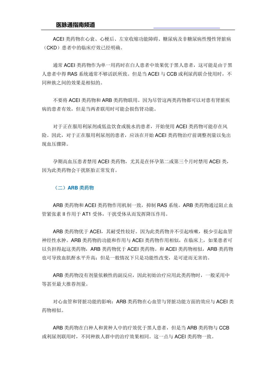 ASH+ISH社区高血压管理指南：降压药分类概述_第2页