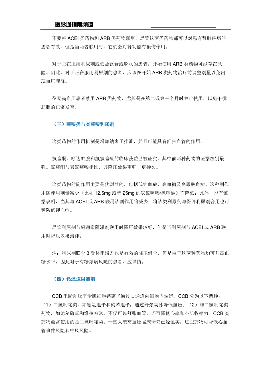 ASH+ISH社区高血压管理指南：降压药分类概述_第3页