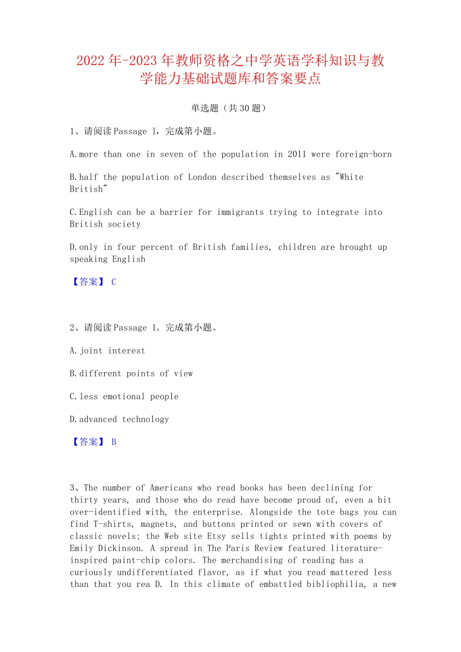 中学英语学科知识与教学能力基础试题库和答案要点_第1页