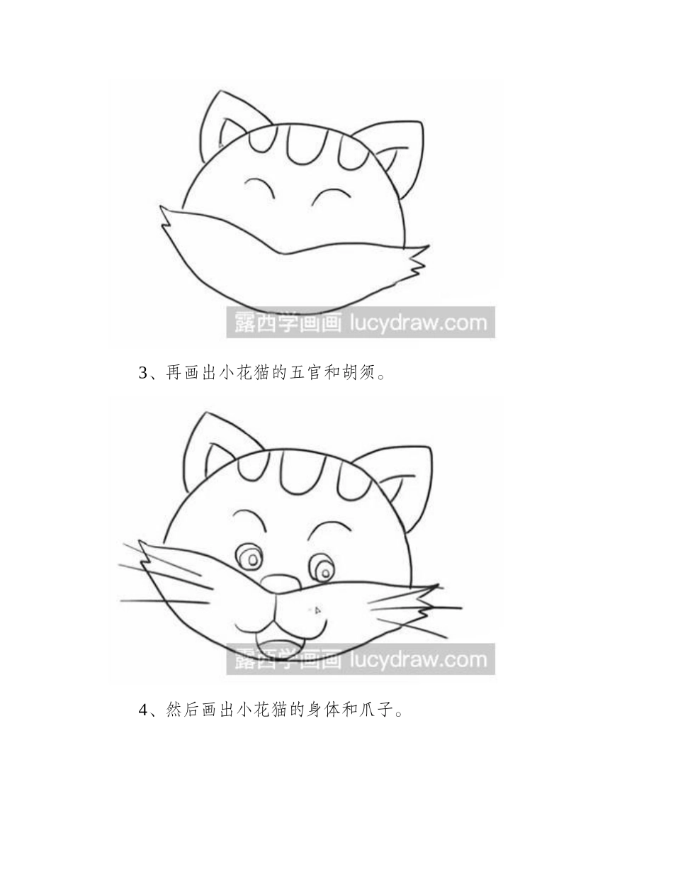 怎么绘制简笔画小花猫与小老鼠简笔画教程_第2页